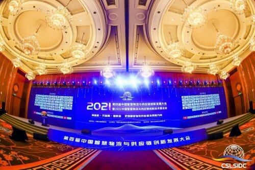 快货运亮相中国智慧物流与供应链创新发展大会，推动网络货运回归核心价值
